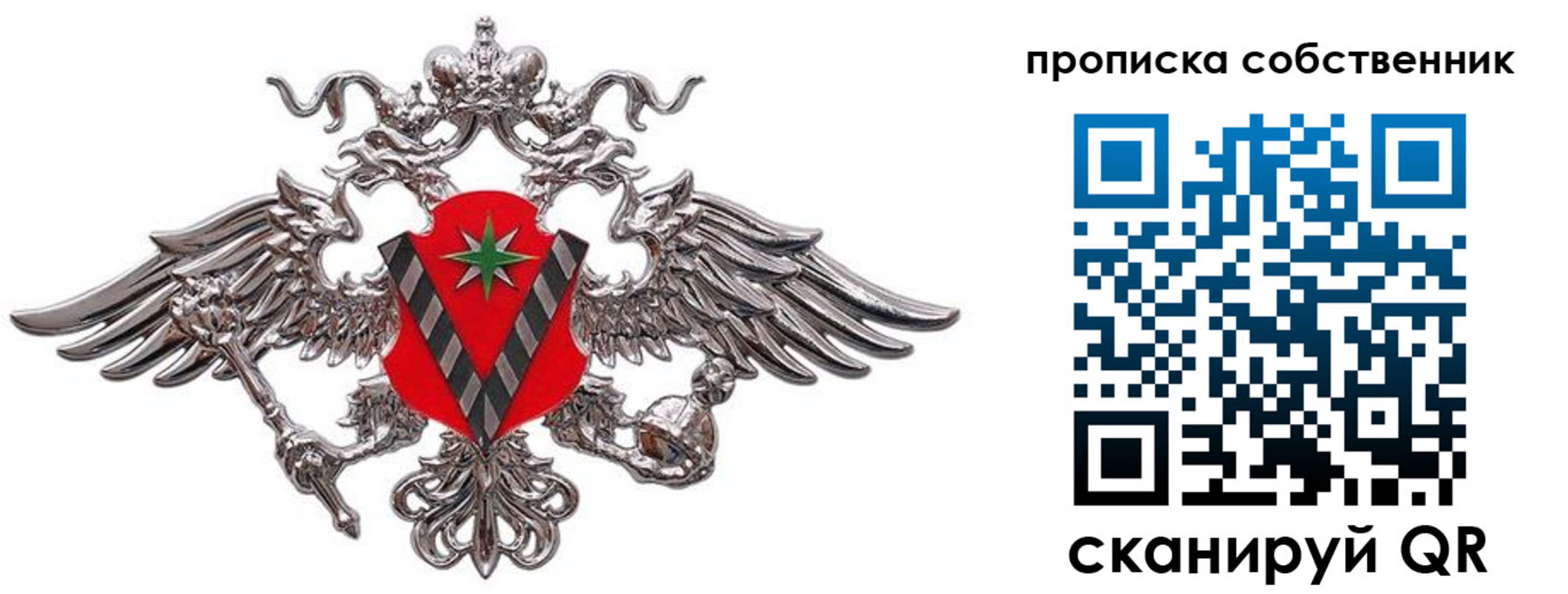 прописка ребенка в Свободном